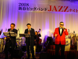 新春ビッグバンドJAZZナイト