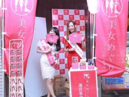 第3回美女めぐり in 古町・新潟駅前